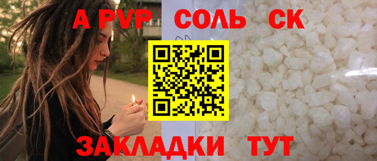 A PVP  A-PVP СК КРИС  купить наркотики цена  Вход с VPN  Россошь  APVP Crystall 