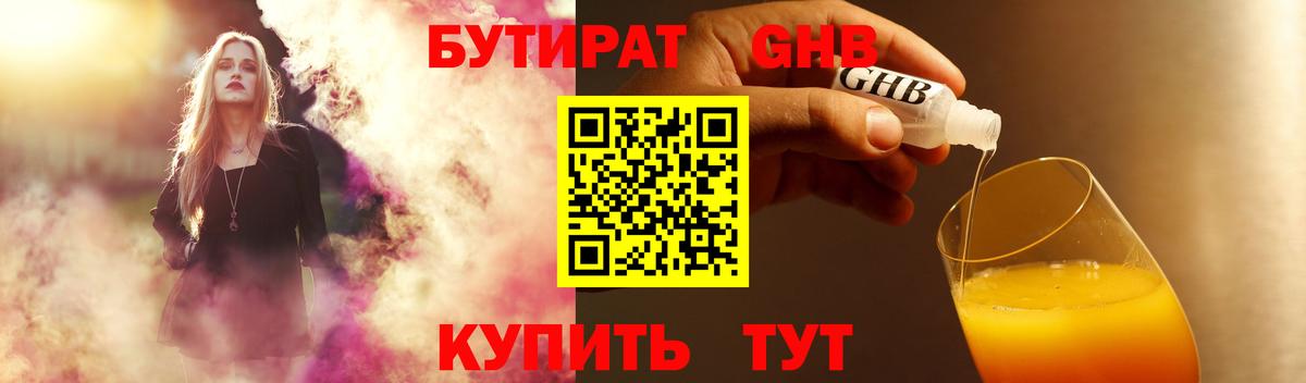 Бутират Butirat  Вход с VPN  Россошь 