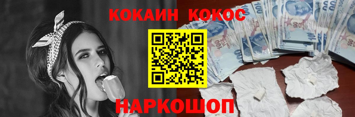 КОКАИН 97% Россошь