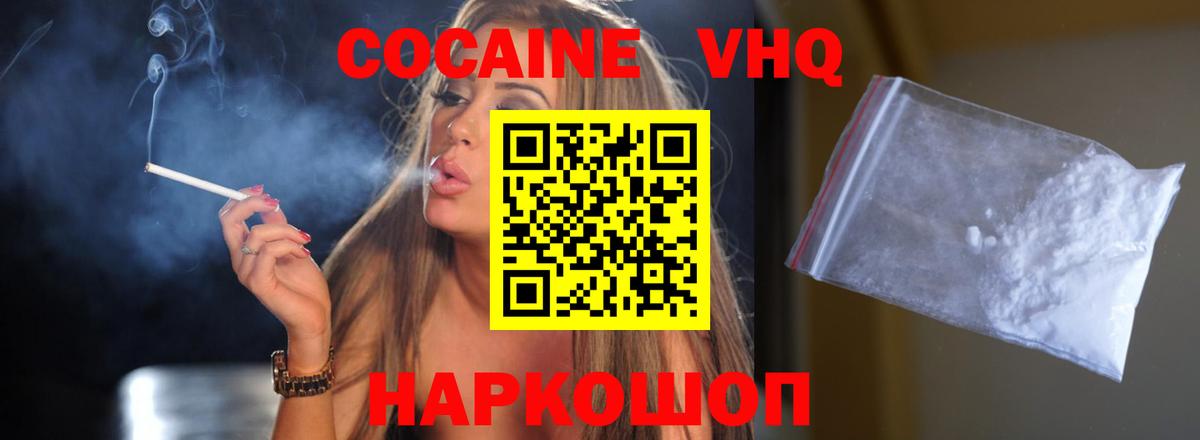 КОКАИН Fish Scale  COCAIN  Россошь  Вход с VPN  Кокаин 99% 