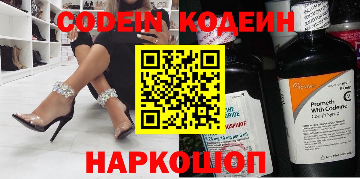 Россошь  Кодеиновый сироп Lean напиток Lean (лин)  Codein напиток Lean (лин)  Вход с VPN 