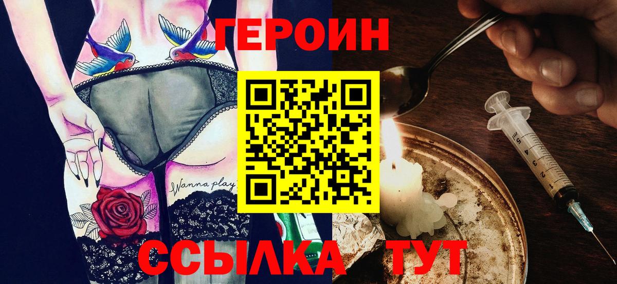 Россошь  Героин  Вход с VPN  Героин белый 