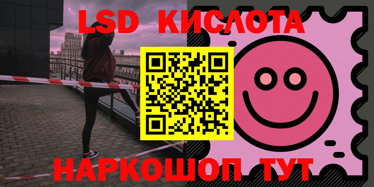 ЛСД экстази  LSD-25 экстази кислота  Россошь  ОМГ ОМГ ТОР  LSD-25 экстази кислота  Вход с VPN 