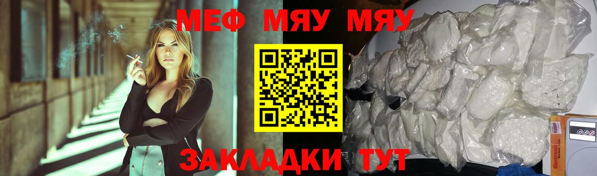 Меф Россошь